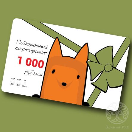 Подарочный Сертификат 1000