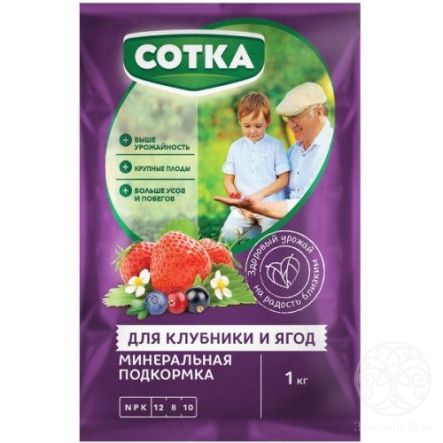 Тукосмесь Сотка® Для Клубники и ягод