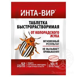 Инта-вир