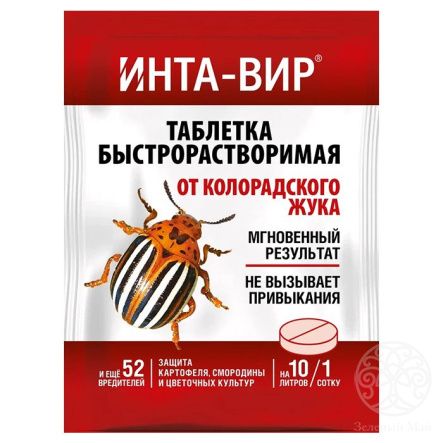 Инта-вир