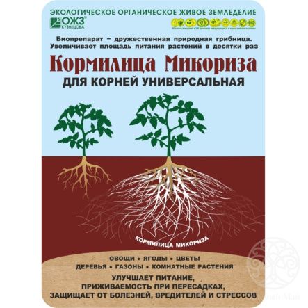 Кормилица Микориза для корней